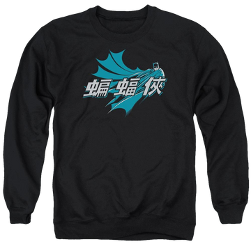 Batman Chinese Bat - Men's Crewneck Sweatshirt Men's Crewneck Sweatshirt Batman   