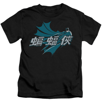 DC Batman Chinese Bat - Kid's T-Shirt Kid's T-Shirt (Ages 4-7) Batman   
