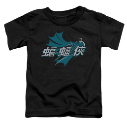 DC Batman Chinese Bat - Toddler T-Shirt Toddler T-Shirt Batman   